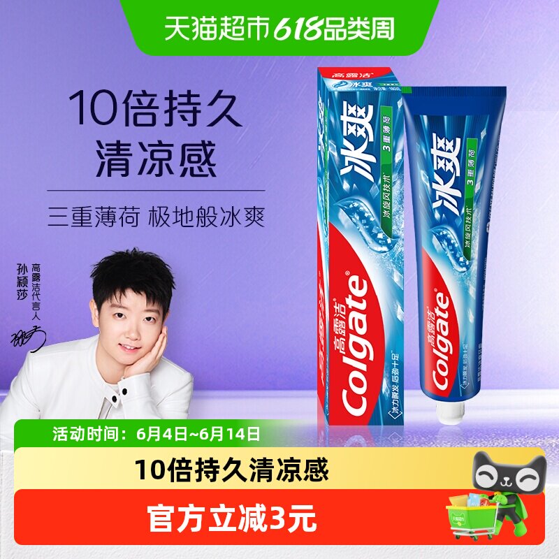 高露洁冰爽三重薄荷清新口气牙膏