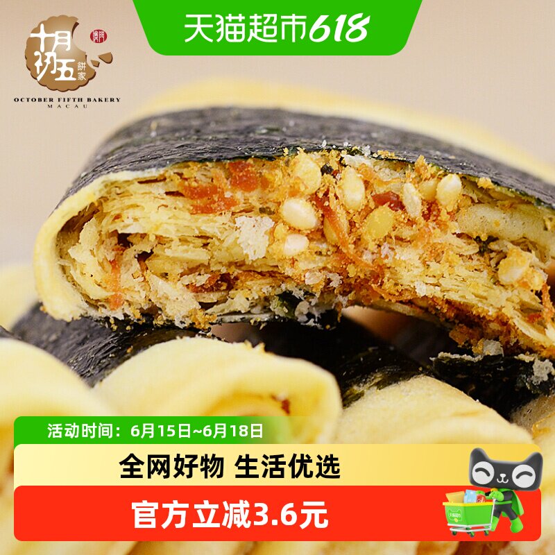 十月初五紫菜素肉凤凰卷150g香脆蛋卷下午茶澳门点心糕点休闲零食