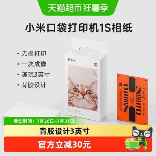 小米口袋照片打印机1S无墨便携