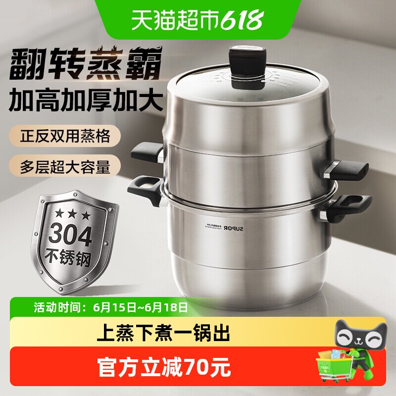 苏泊尔蒸锅居能蒸家用304不锈钢蒸笼双层电磁炉煤气灶通用汤锅