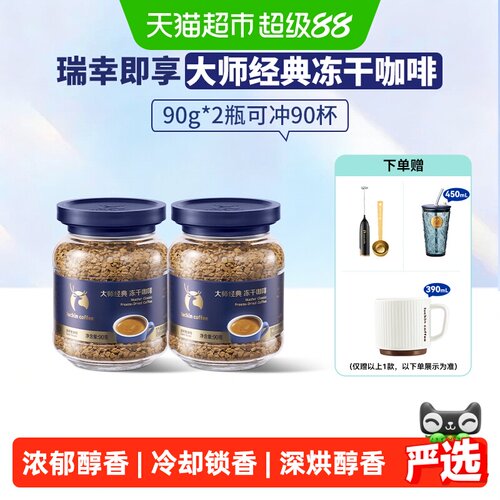 瑞幸咖啡大师经典冻干黑咖啡