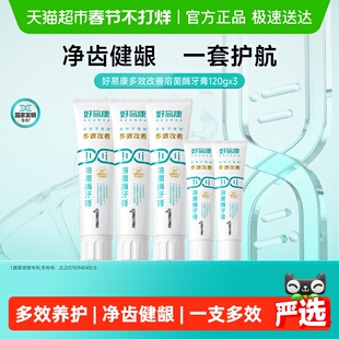 【超级桶】【下拉享淘金币更优惠】好易康牙膏1号3支套装共460g