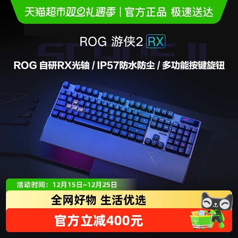 ROG游侠2RX光轴有线机械键盘