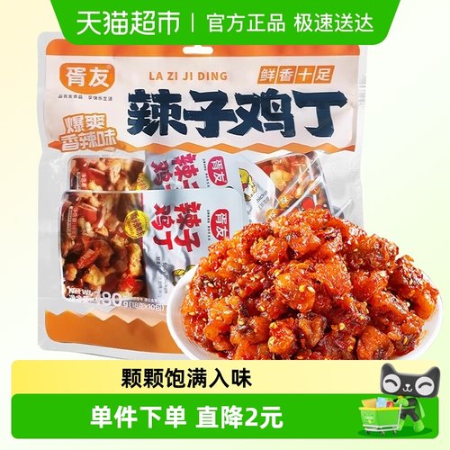 胥友辣子鸡丁零食小吃香辣味