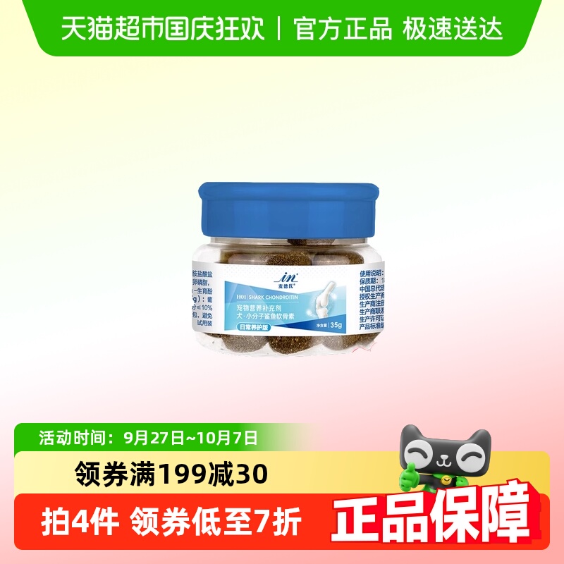 麦德氏小分子鲨鱼软骨素35g