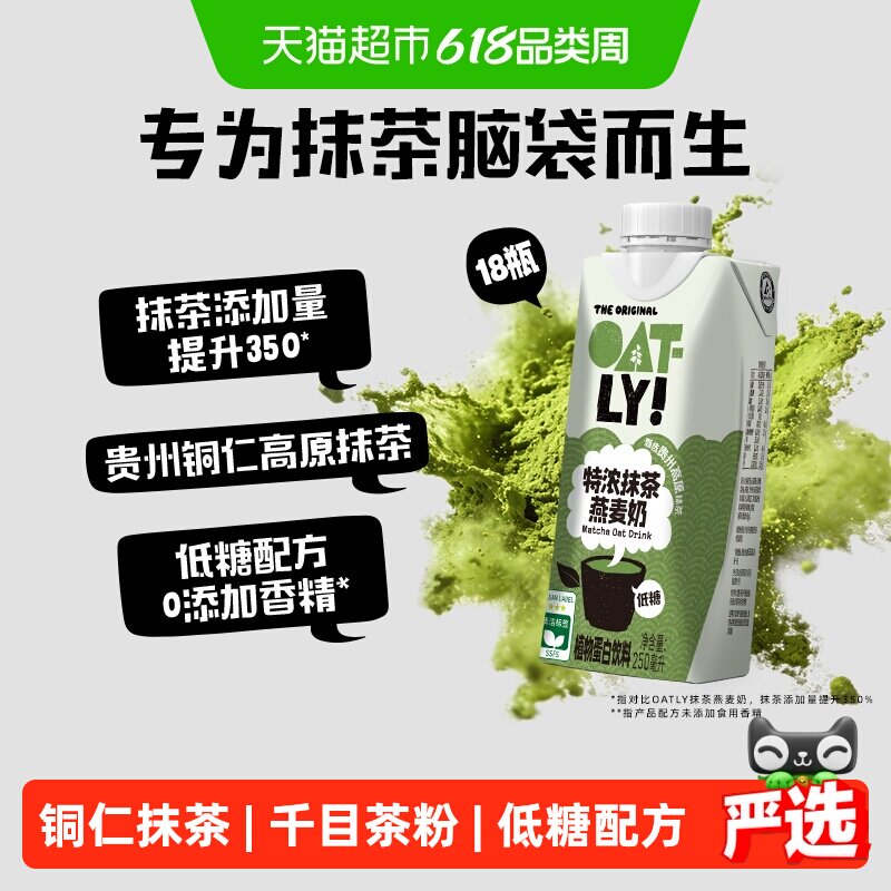 OATLY特浓抹茶燕麦奶250ML*18贵州铜仁千目抹茶低糖下午茶饮料箱