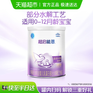 雀巢超启能恩1段 特殊医学用途婴儿乳蛋白部分水解配方食品