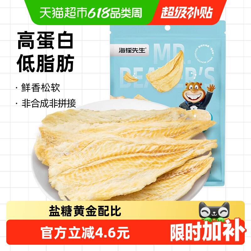 海狸先生香烤鳕鱼片45g即食海鲜高蛋白健康低脂大连特产零食