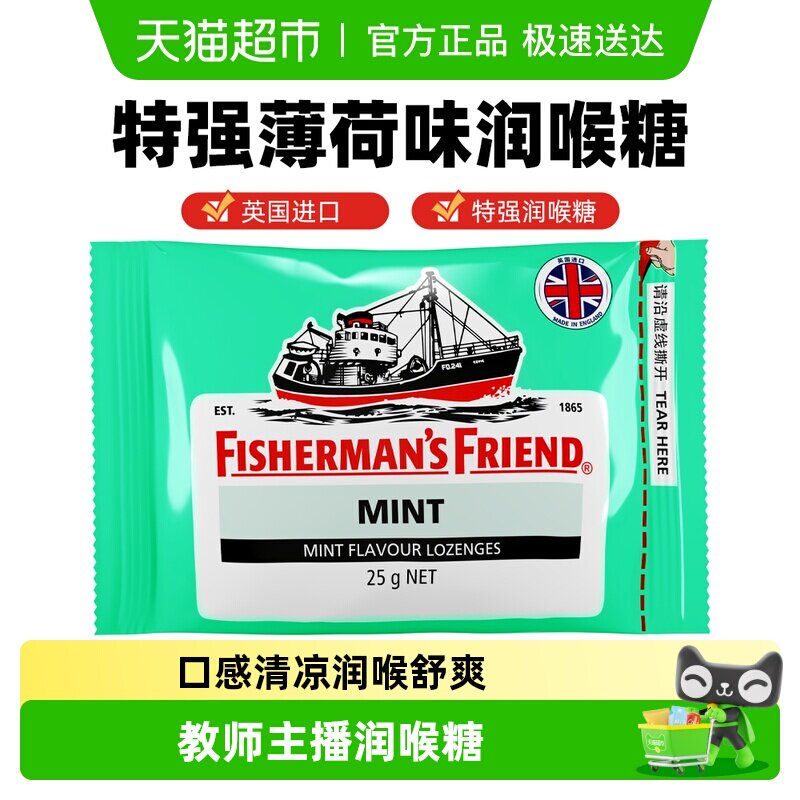 渔夫之宝英国特强薄荷味润喉糖强劲清新口气学生教师主播护嗓含片