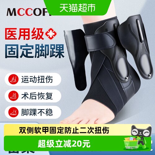 Mccofi医用护踝防扭可穿鞋