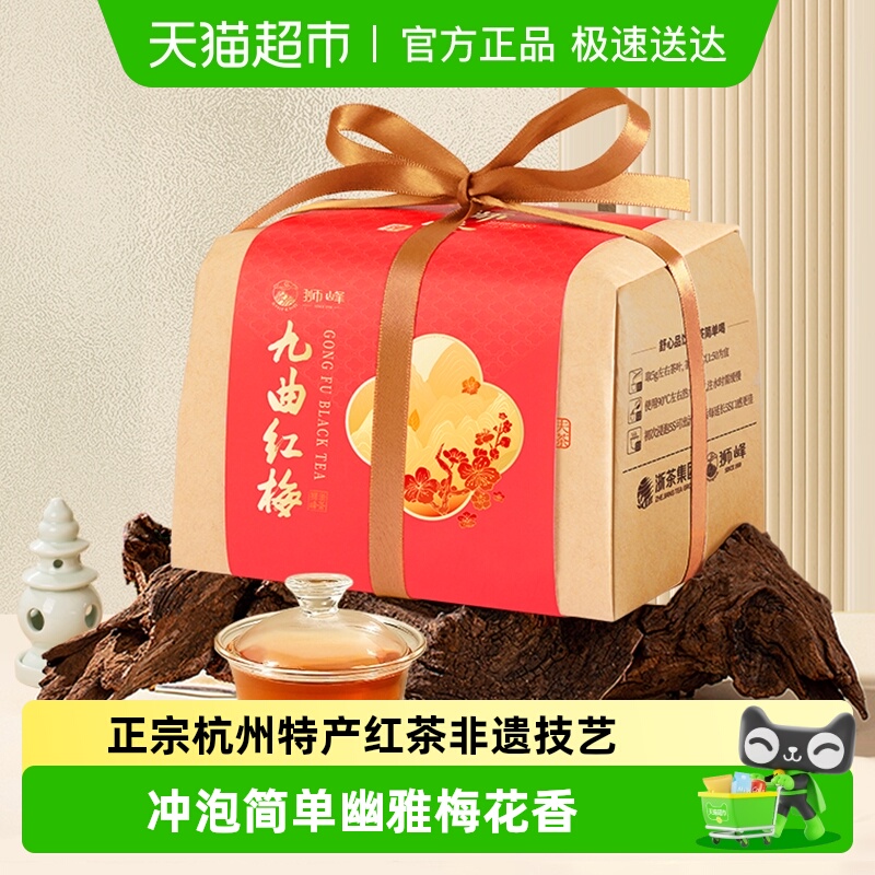 狮峰牌九曲红梅特级龙井红茶