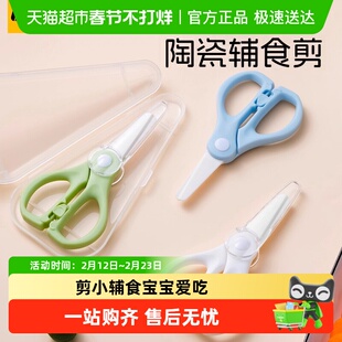 拜格婴儿陶瓷辅食剪刀宝宝专用食物剪儿童老人家用可剪肉外出工具