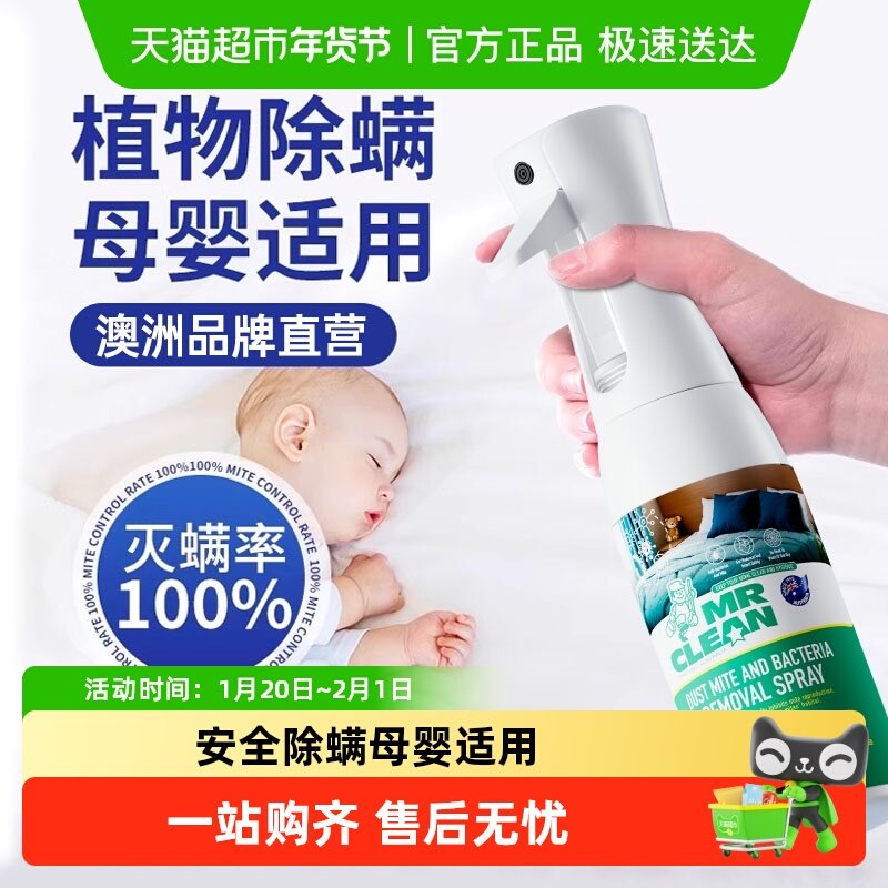 除螨喷雾床上杀菌专用去杀螨虫神器剂除学生宿舍母婴可用被子香氛,居家日用,除螨喷雾,淘宝优惠券,粉丝福利购,淘宝优惠卷