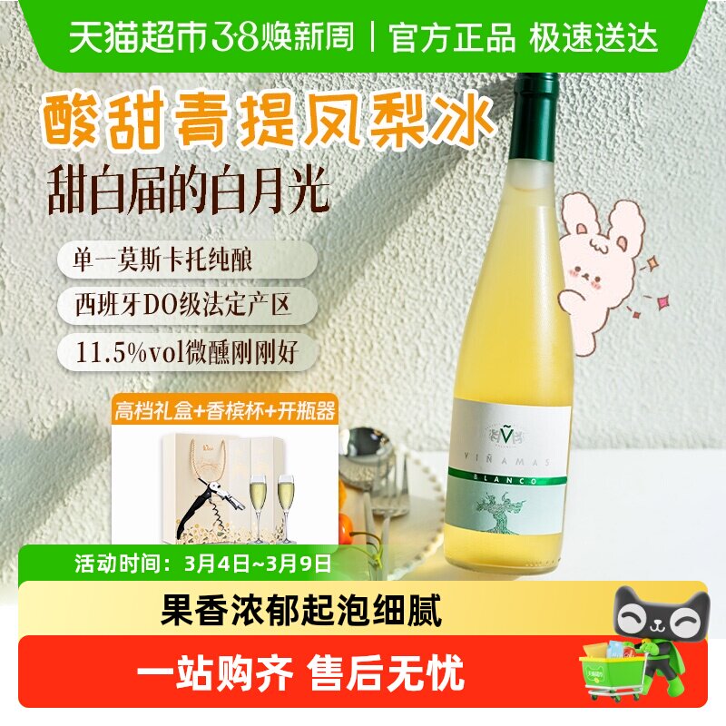 西班牙进口DO级甜白葡萄酒莫斯卡托女生微醺果酒礼盒送礼