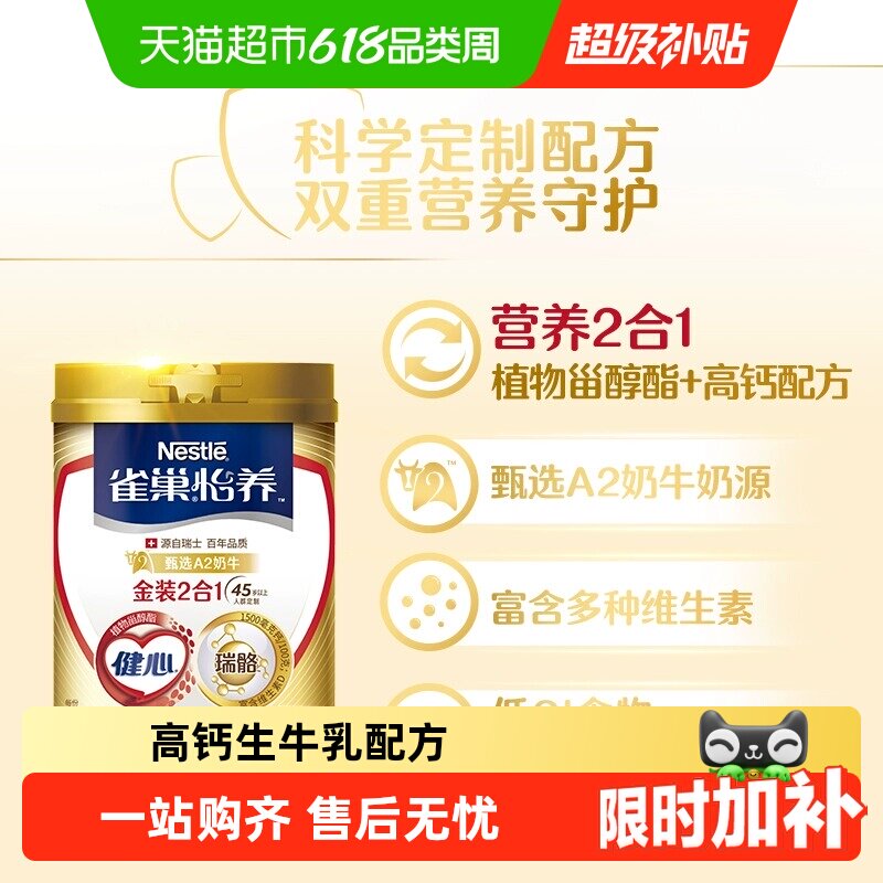 雀巢怡养金装健心中老年营养奶粉礼盒富硒高钙进口奶源送礼父母
