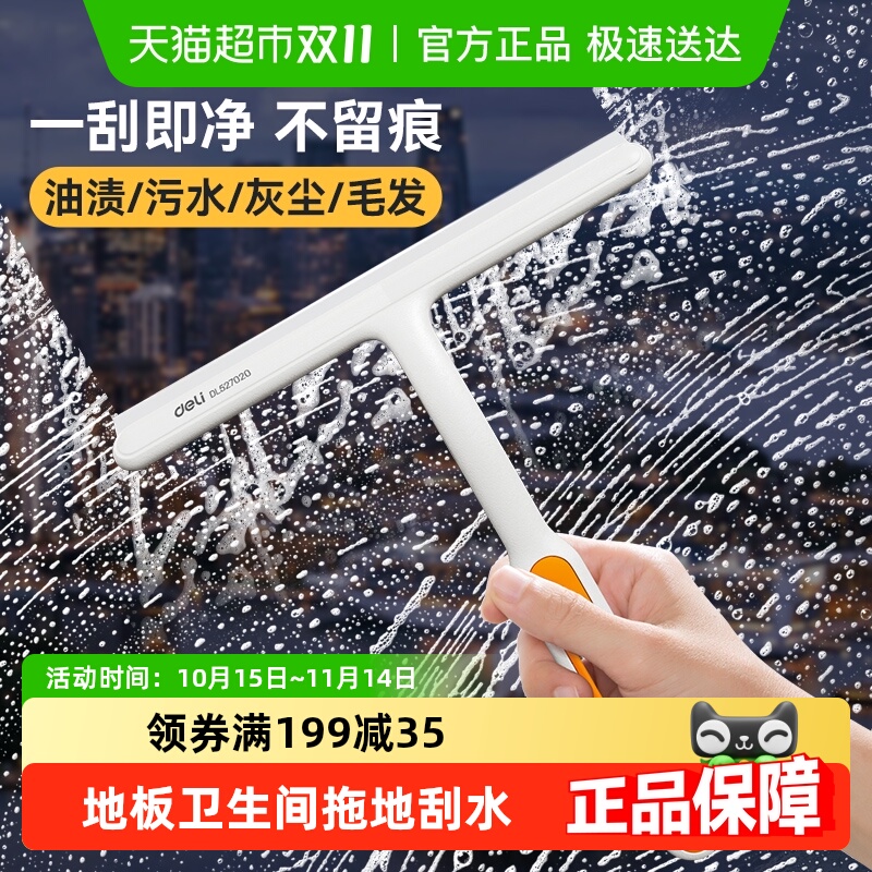 得力刮水板魔术扫把刮地板刮台面
