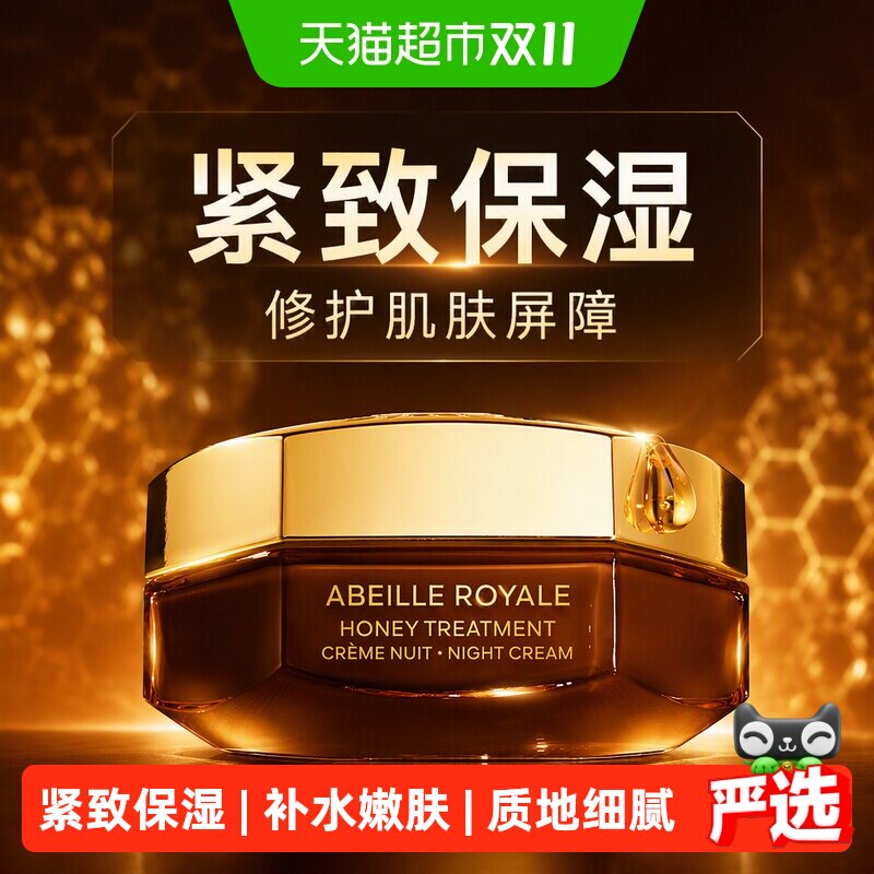 Guerlain/娇兰帝皇蜂姿紧致提拉晚霜保湿修护紧致面霜护肤品50ml