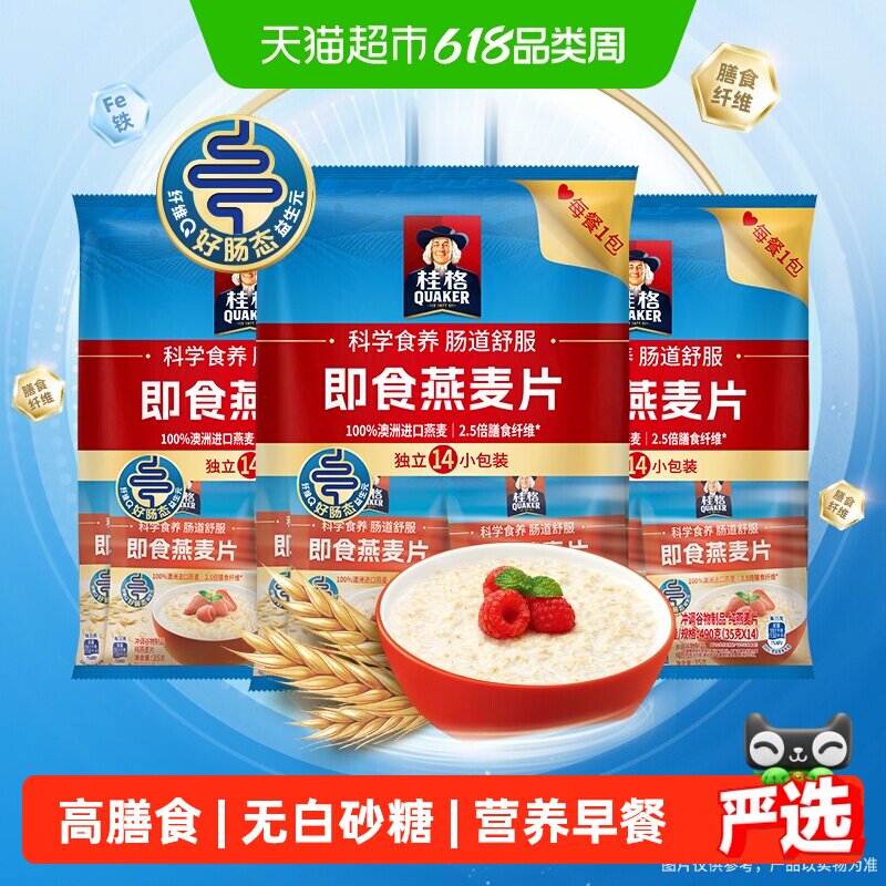 QUAKER/桂格即食燕麦片便携装(35gx42袋)490g*3袋早餐冲饮代餐