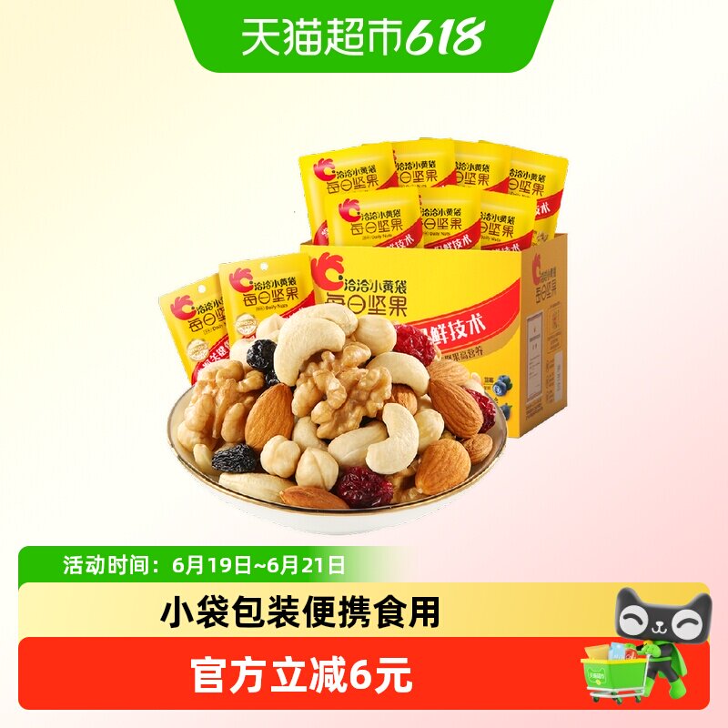 洽洽小黄袋每日坚果175g健康零食