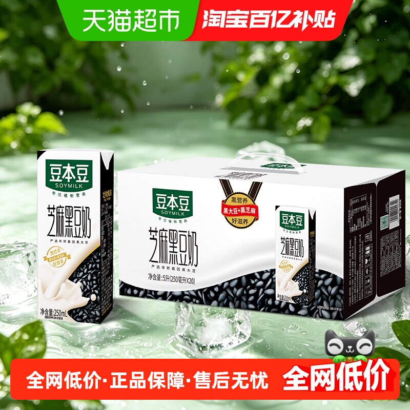 豆本豆芝麻黑豆奶250ml*20盒黑营养早餐奶植物蛋白饮料野餐分享