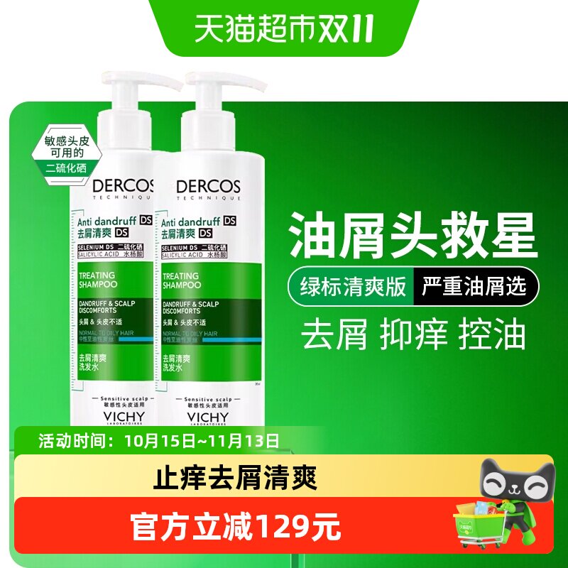 【下拉享优惠】薇姿洗发水控油蓬松去屑绿标粉标去油瓶红标洗发露