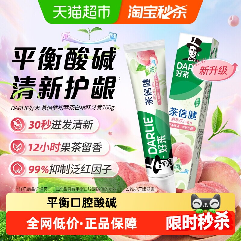 DARLIE好来酸碱平衡牙膏160g