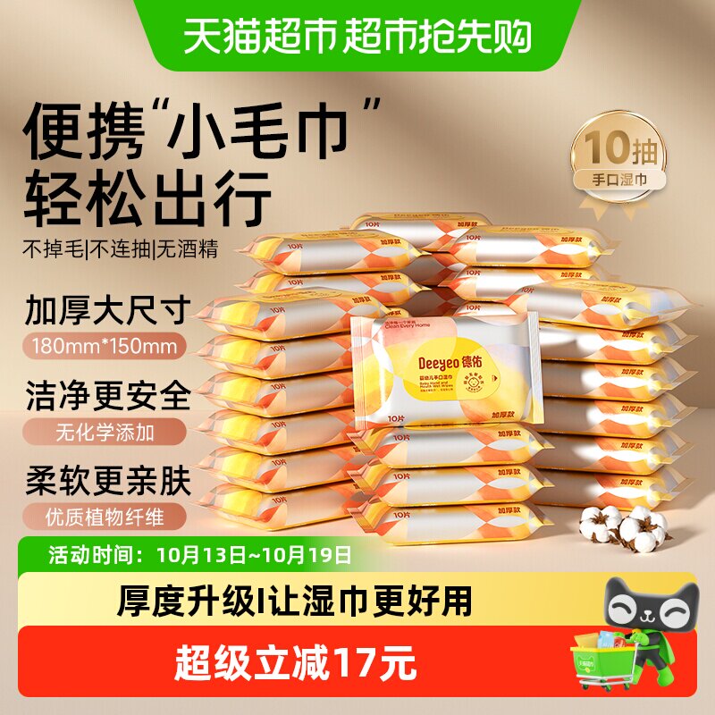 德佑婴幼儿手口湿巾宝宝专用加厚加大湿纸巾随身便携装