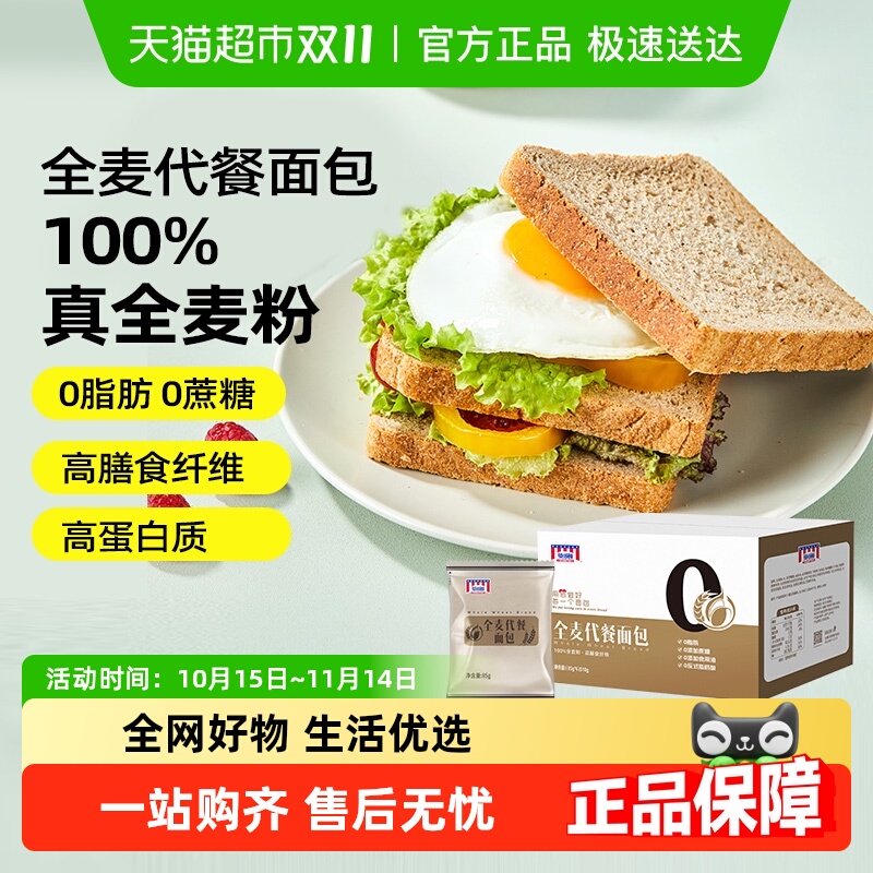 【下拉领淘金币更优惠】曼可顿全麦代餐面包0脂肪无蔗糖露营出游