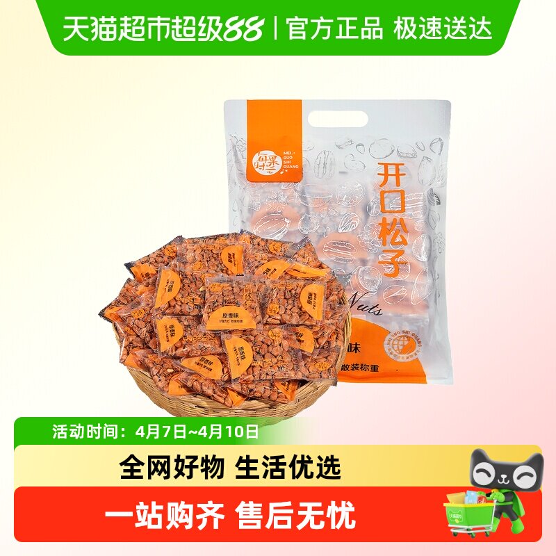 每果时光东北松子散称特级大开口新货每日坚果炒货年货休闲零食