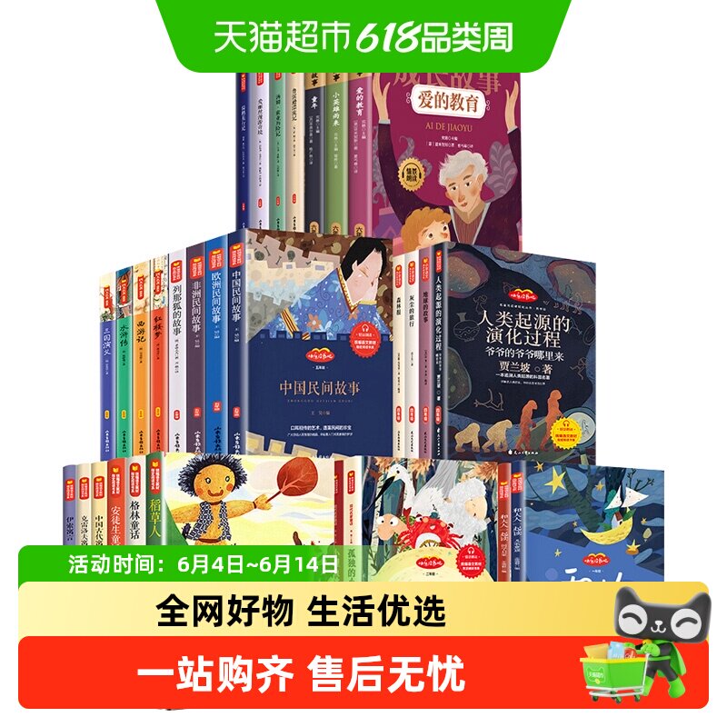 小鲤鱼跳龙门快乐读书吧一二三四五六年级上下册小学生必读课外书