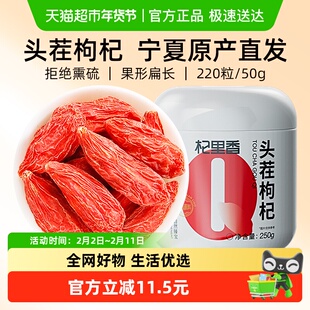 杞里香宁夏特优级枸杞子250g特级头茬苟杞纪大果颗粒饱满泡水酒茶
