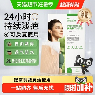mepiform美皮护医用疤痕贴剖腹产改善增生祛疤双眼皮修复痘瑞典原