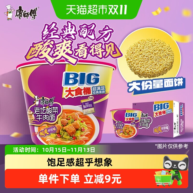 康师傅方便面大食桶老坛酸菜牛肉面12桶整箱装泡面速食面