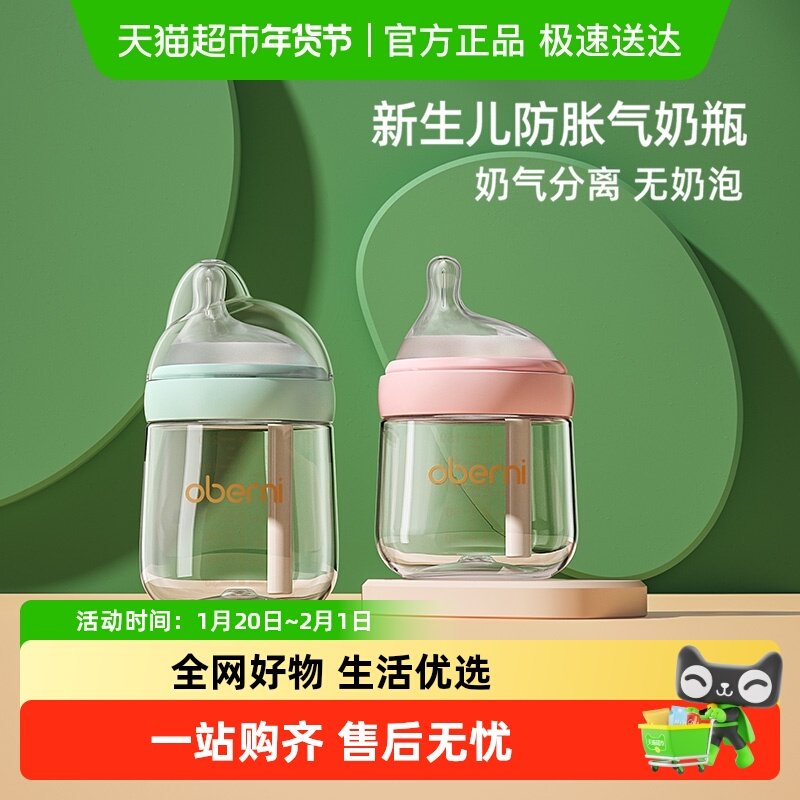 欧贝妮新生婴儿玻璃奶瓶防胀气初生宝宝偏心奶瓶0到6一12个月以上,婴童用品,奶瓶,淘宝优惠券,粉丝福利购,淘宝优惠卷