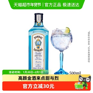 英国杜松子酒特调调酒基酒500ml 洋酒 孟买蓝宝石 Bombay