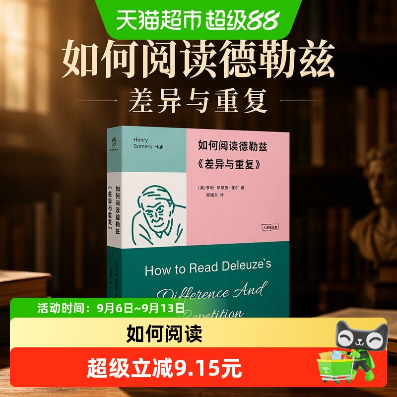 如何阅读德勒兹差异与重复图片