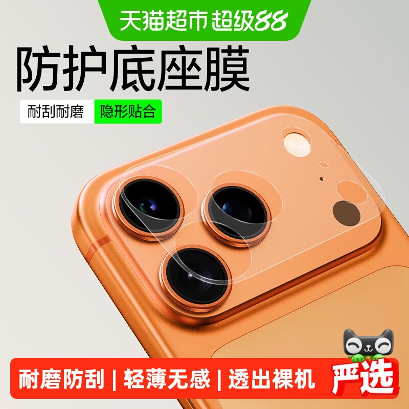 闪魔苹果17promax镜头膜精准贴合图片