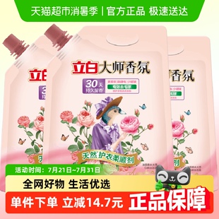 立白大师香氛柔顺剂6斤30天持久留香抗皱防静电去毛球温和护衣