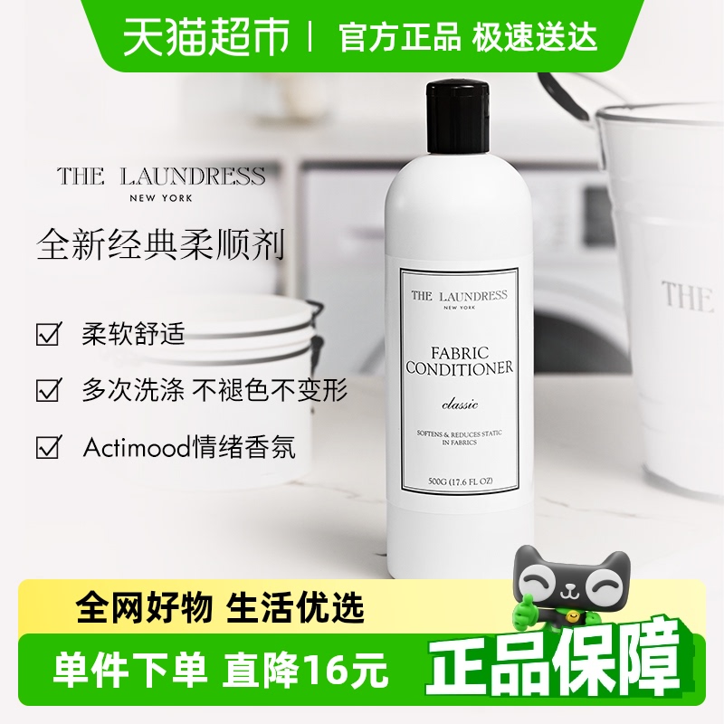 THE LAUNDRESS衣物柔顺剂500G经典香氛柔软蓬松防静电衣物护理剂
