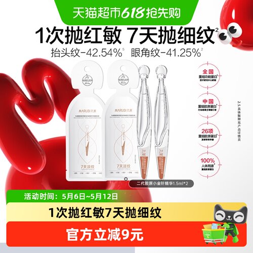 丸美胶原小金针次抛精华液2支