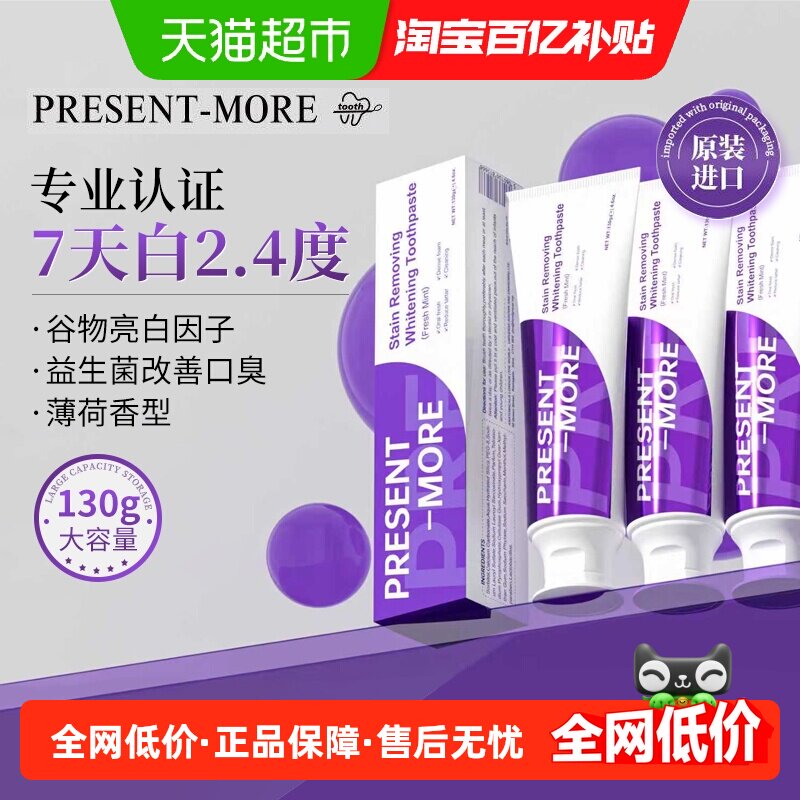 普斯特原装进口去黄美白益生菌无氟牙膏3支
