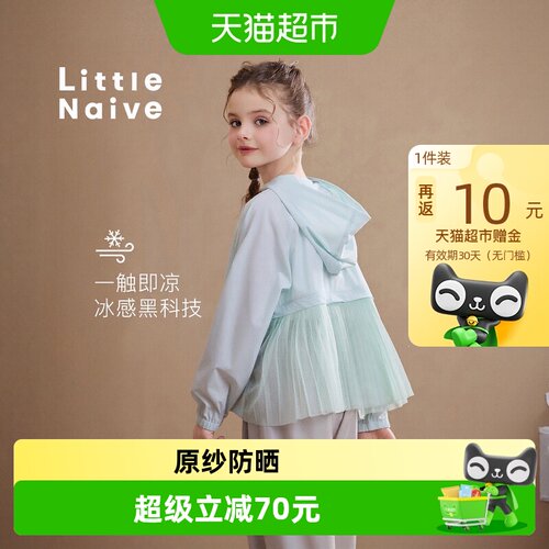 LittleNaive夏季连帽防晒衣