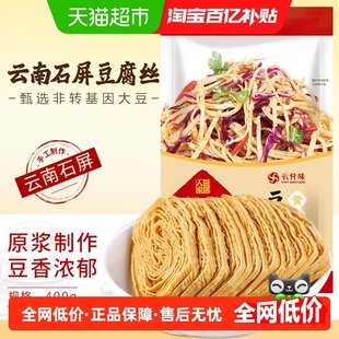 云仟味云南特产石屏豆腐丝家用凉拌火锅手工无添加云丝腐竹豆腐皮