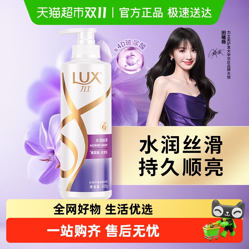 力士玻尿酸水润丝滑洗发水