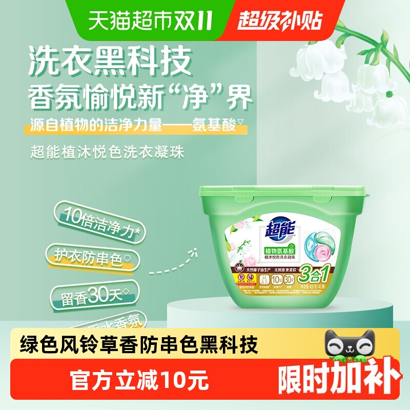超能洗衣凝珠植沐悦色40颗三合一植物氨基酸防串色绿色风铃草香