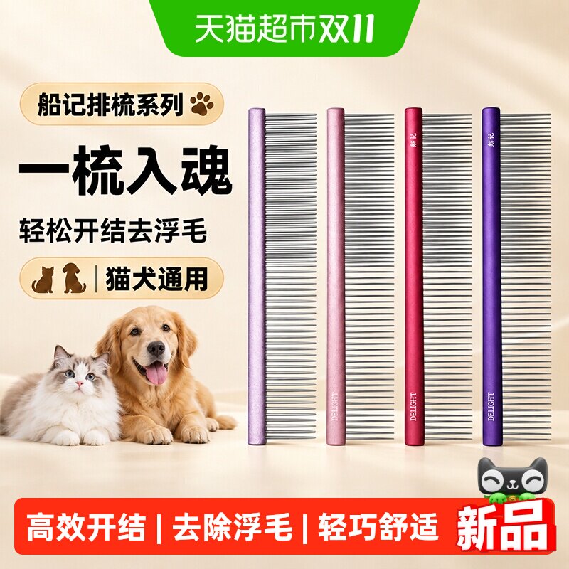 船记排梳DL103猫梳子专业挑毛去浮毛狗狗开结梳宠物美容梳毛神器