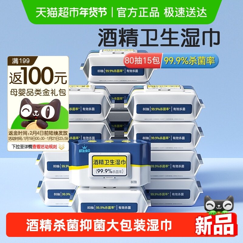 丽佳宝贝酒精卫生湿纸巾家用杀菌清洁学生带盖抽取式加厚大包湿巾,婴童用品,普通婴童湿巾,淘宝优惠券,粉丝福利购,淘宝优惠卷