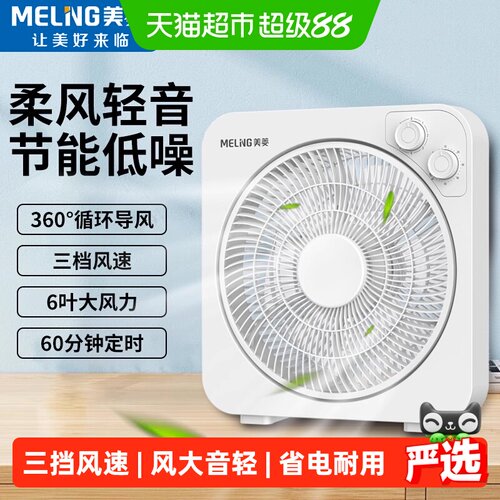 美菱台式转页扇低噪健康自然风