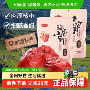 燕之坊新疆灰枣500g 2袋干货大枣吊干枣红枣零食搭银耳桂圆莲子