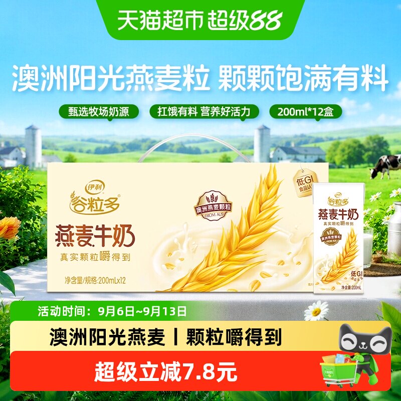 伊利谷粒多燕麦牛奶200ml×12盒图片